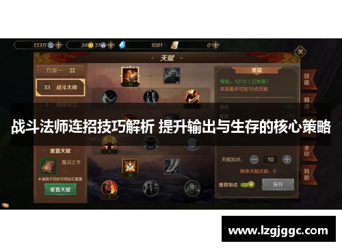 战斗法师连招技巧解析 提升输出与生存的核心策略