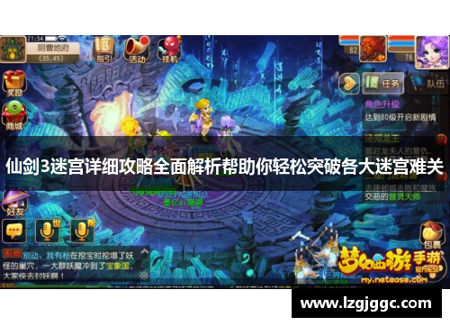 仙剑3迷宫详细攻略全面解析帮助你轻松突破各大迷宫难关