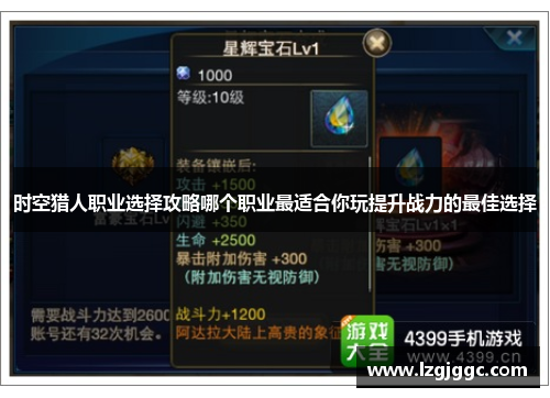 时空猎人职业选择攻略哪个职业最适合你玩提升战力的最佳选择