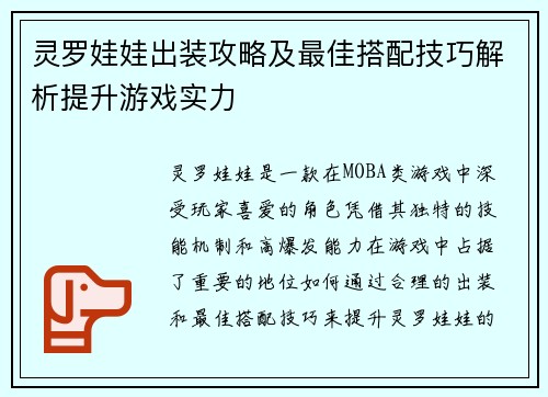 灵罗娃娃出装攻略及最佳搭配技巧解析提升游戏实力