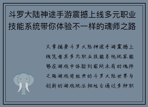 斗罗大陆神途手游震撼上线多元职业技能系统带你体验不一样的魂师之路
