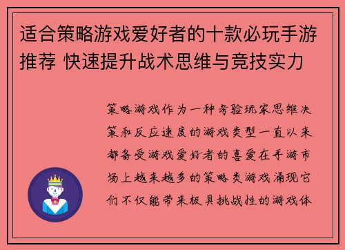 适合策略游戏爱好者的十款必玩手游推荐 快速提升战术思维与竞技实力