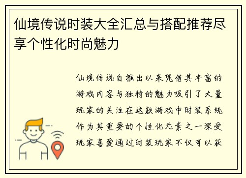 仙境传说时装大全汇总与搭配推荐尽享个性化时尚魅力