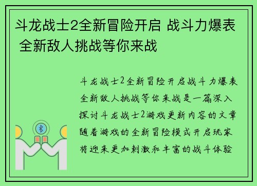 斗龙战士2全新冒险开启 战斗力爆表 全新敌人挑战等你来战