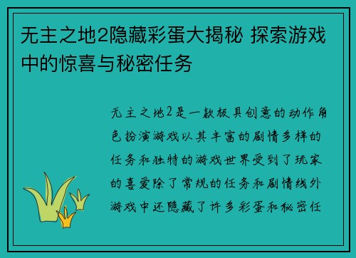 无主之地2隐藏彩蛋大揭秘 探索游戏中的惊喜与秘密任务