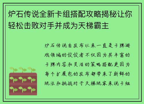 炉石传说全新卡组搭配攻略揭秘让你轻松击败对手并成为天梯霸主