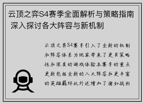 云顶之弈S4赛季全面解析与策略指南 深入探讨各大阵容与新机制