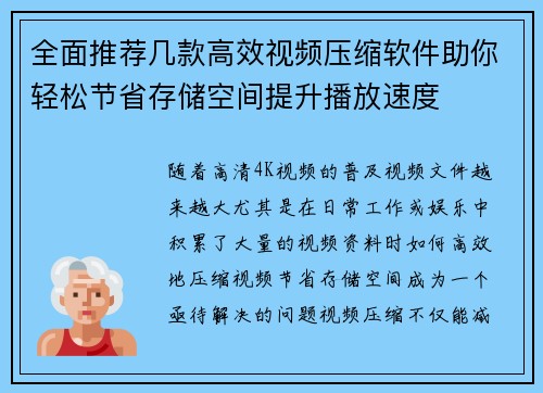 全面推荐几款高效视频压缩软件助你轻松节省存储空间提升播放速度