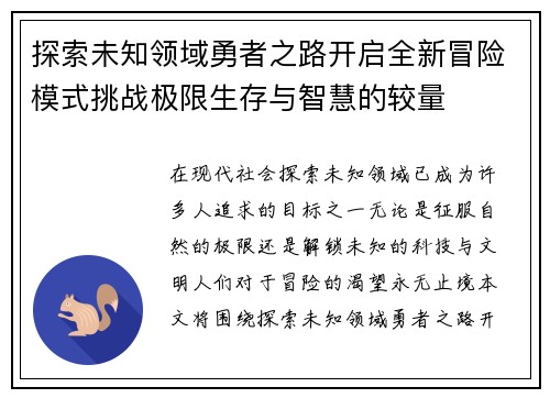 探索未知领域勇者之路开启全新冒险模式挑战极限生存与智慧的较量