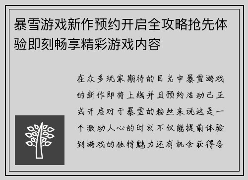 暴雪游戏新作预约开启全攻略抢先体验即刻畅享精彩游戏内容