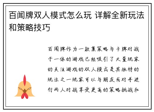 百闻牌双人模式怎么玩 详解全新玩法和策略技巧