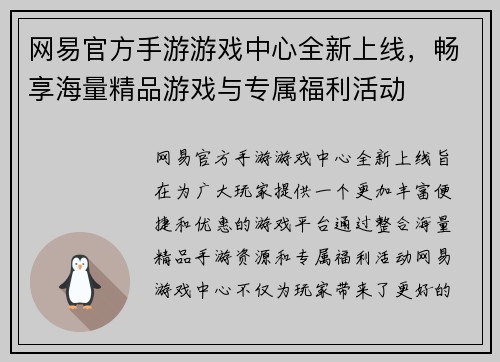 网易官方手游游戏中心全新上线，畅享海量精品游戏与专属福利活动