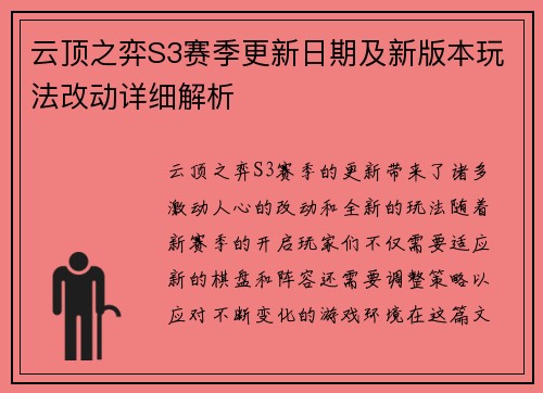 云顶之弈S3赛季更新日期及新版本玩法改动详细解析